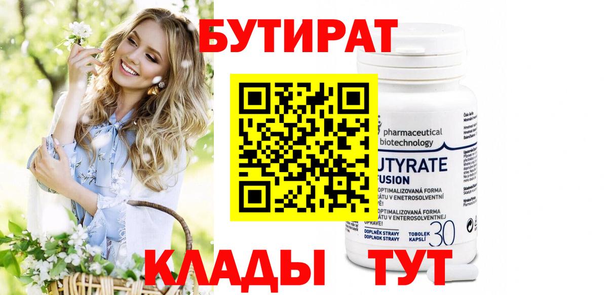 Бутират оксибутират Фрязино