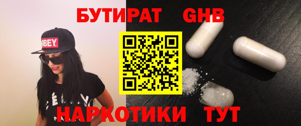 Фрязино  Бутират  Вход с VPN  БУТИРАТ GHB 