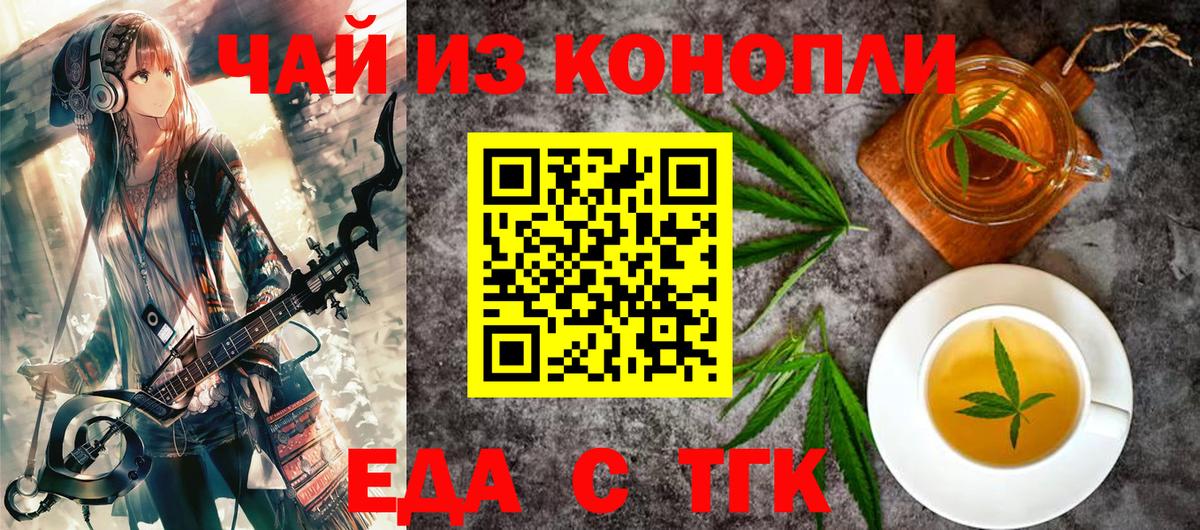 Еда ТГК марихуана  Вход с VPN  Фрязино 