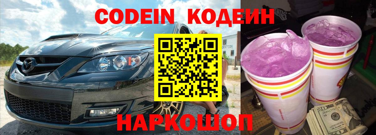 Фрязино  Кодеиновый сироп Lean напиток Lean (лин)  Кодеин напиток Lean (лин)  Вход с VPN 