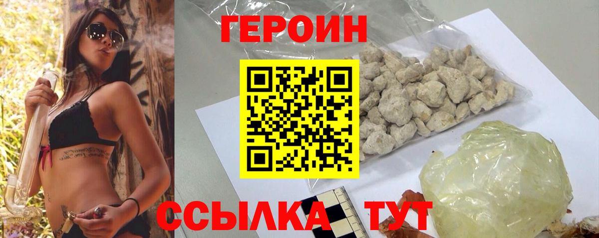 ГЕРОИН  Вход с VPN  Фрязино  ГЕРОИН хмурый 